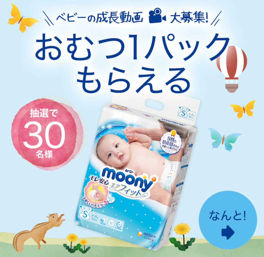 cheapest baby diapers - Moony Airfit