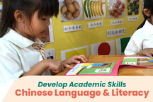 2416_academic-skills-chinese_1.photo