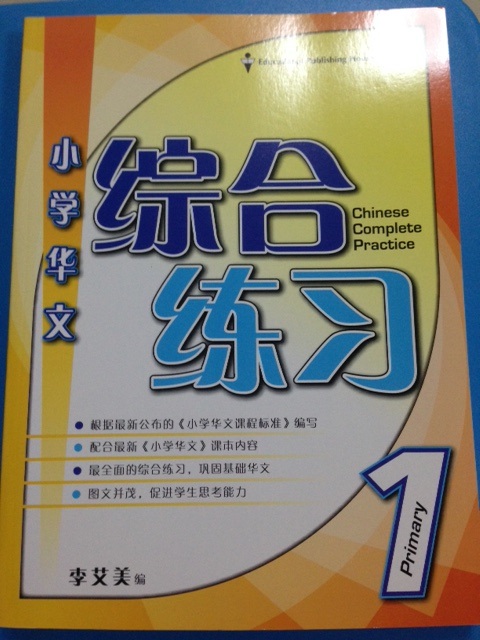 P1-Chinese Complete Practice.jpg