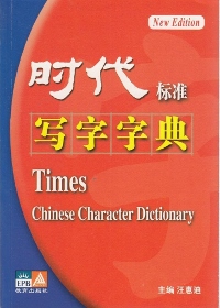 Times Chinese Character Dictionary Image1.jpg.jpg