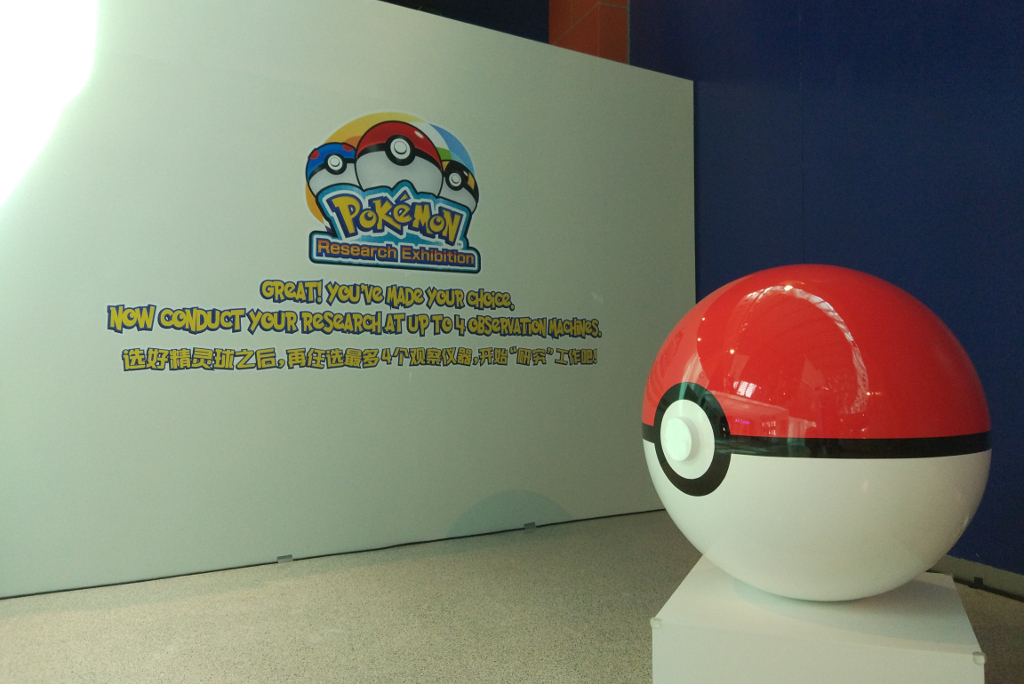 Pokemon Research Exhibition - challenge