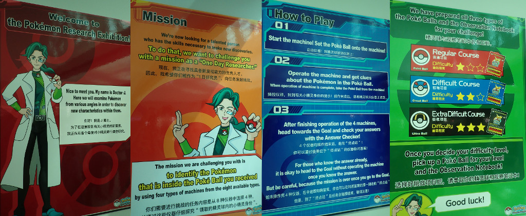 Pokemon Research Exhibition - how-to