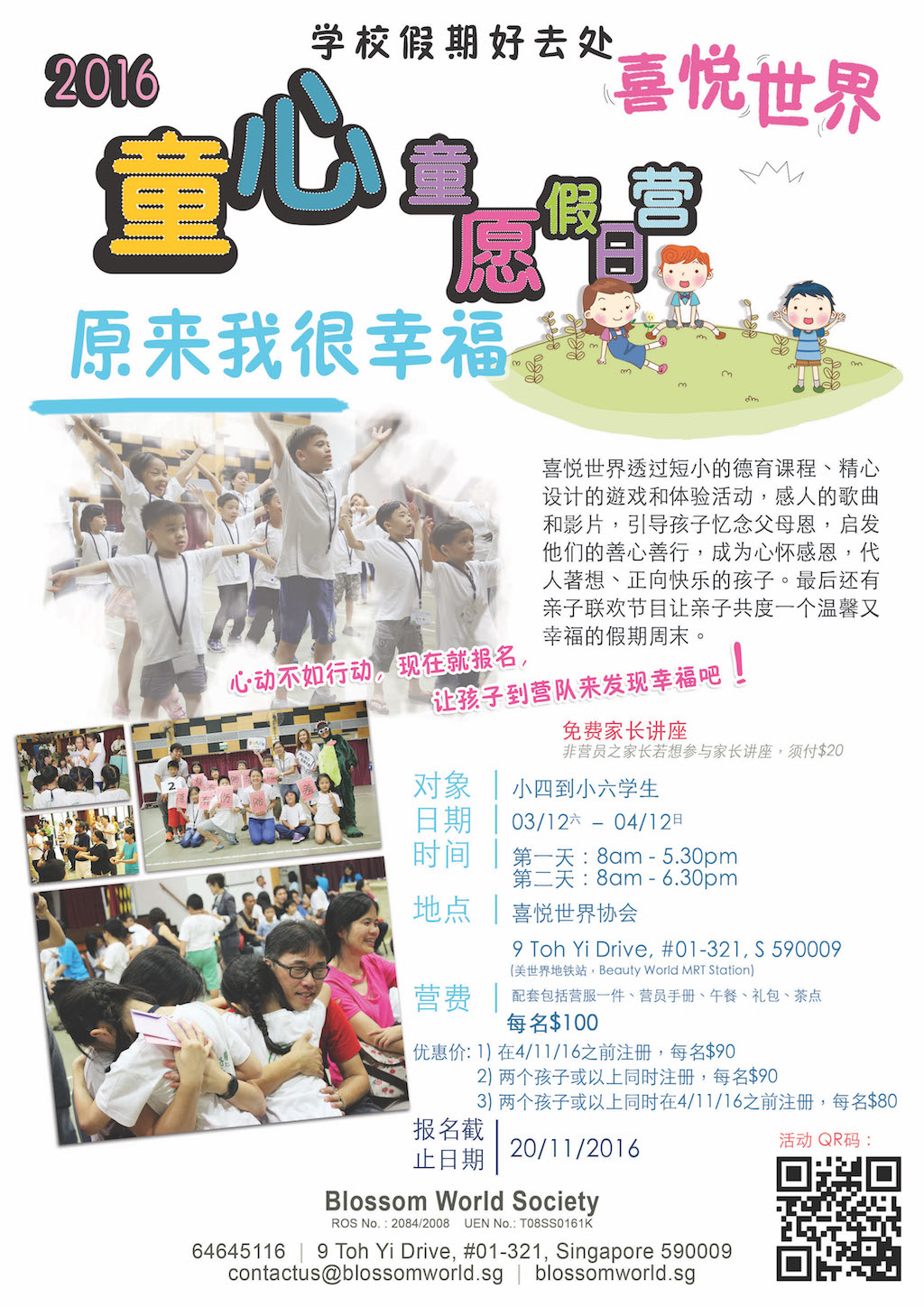 2016 童心童愿poster