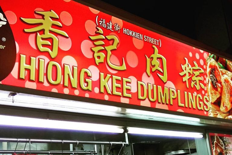 rice dumplings 2018 - Hiong Kee