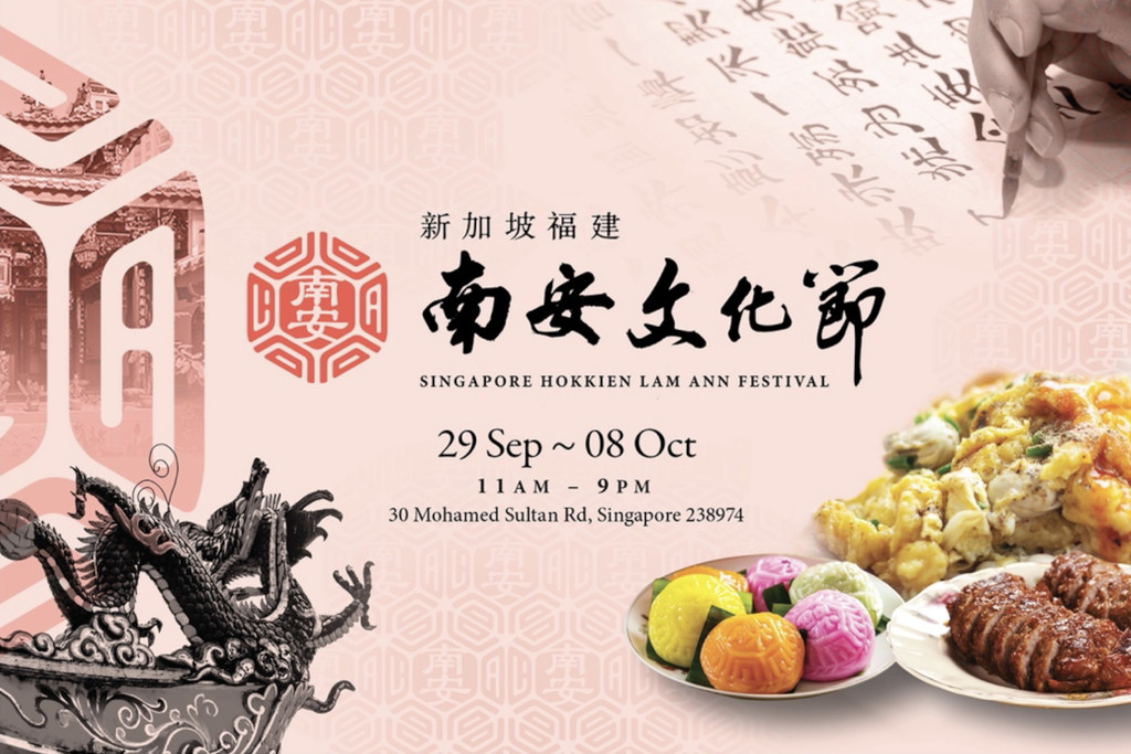 Singapore Hokkien Lam Ann Cultural Festival